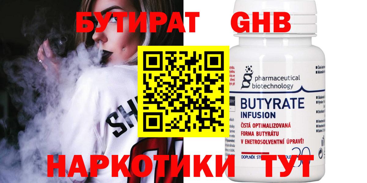 Бутират буратино Воскресенск