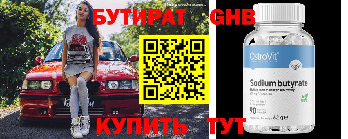 Воскресенск  БУТИРАТ жидкий экстази  Вход с VPN 