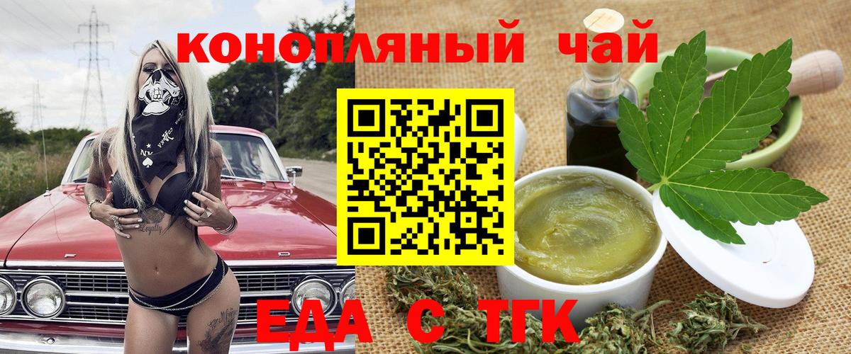 Еда ТГК конопля Воскресенск