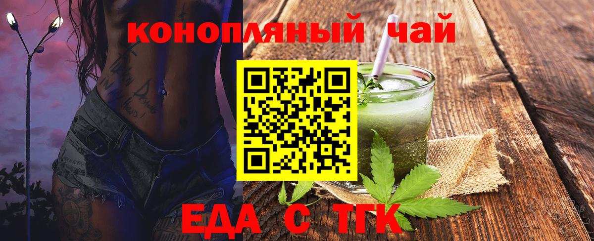 Еда ТГК марихуана  Вход с VPN  Воскресенск 