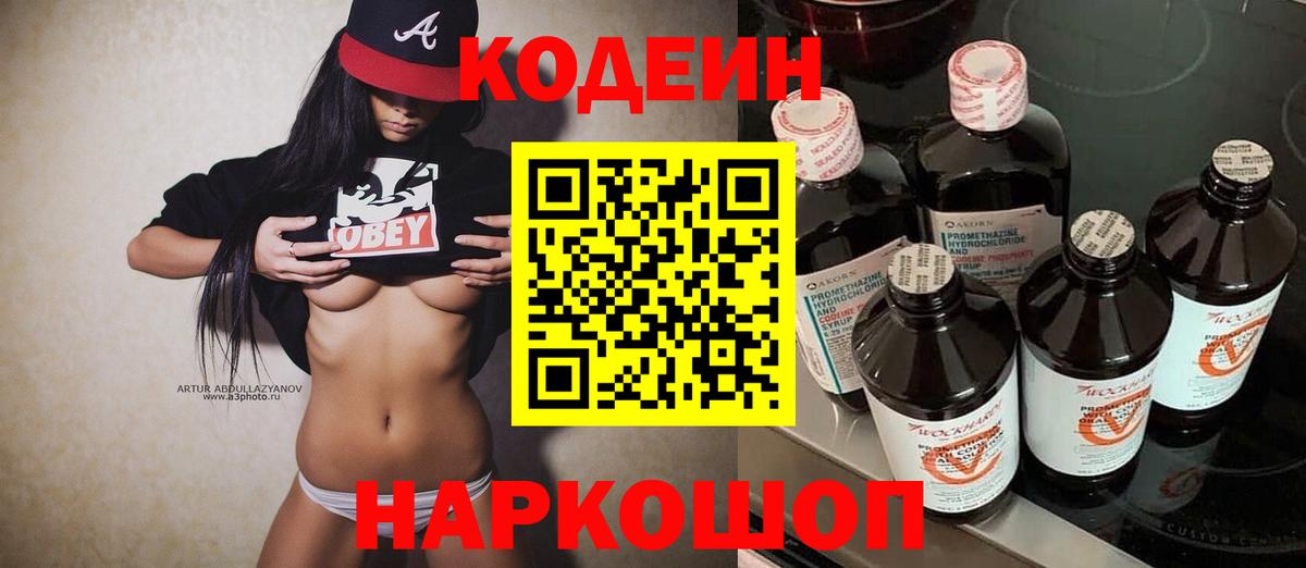 закладка  Codein напиток Lean (лин)  Вход с VPN  Воскресенск  Кодеиновый сироп Lean Purple Drank 