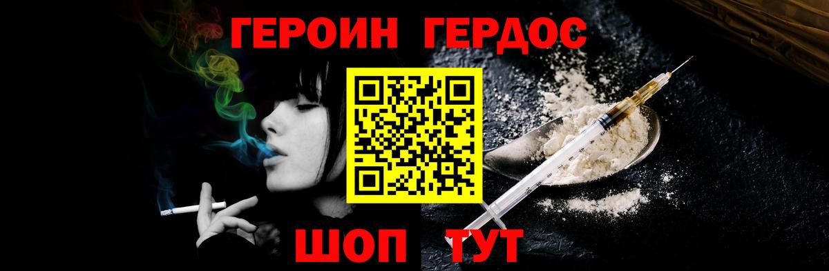 Воскресенск  ГЕРОИН герыч  Вход с VPN 