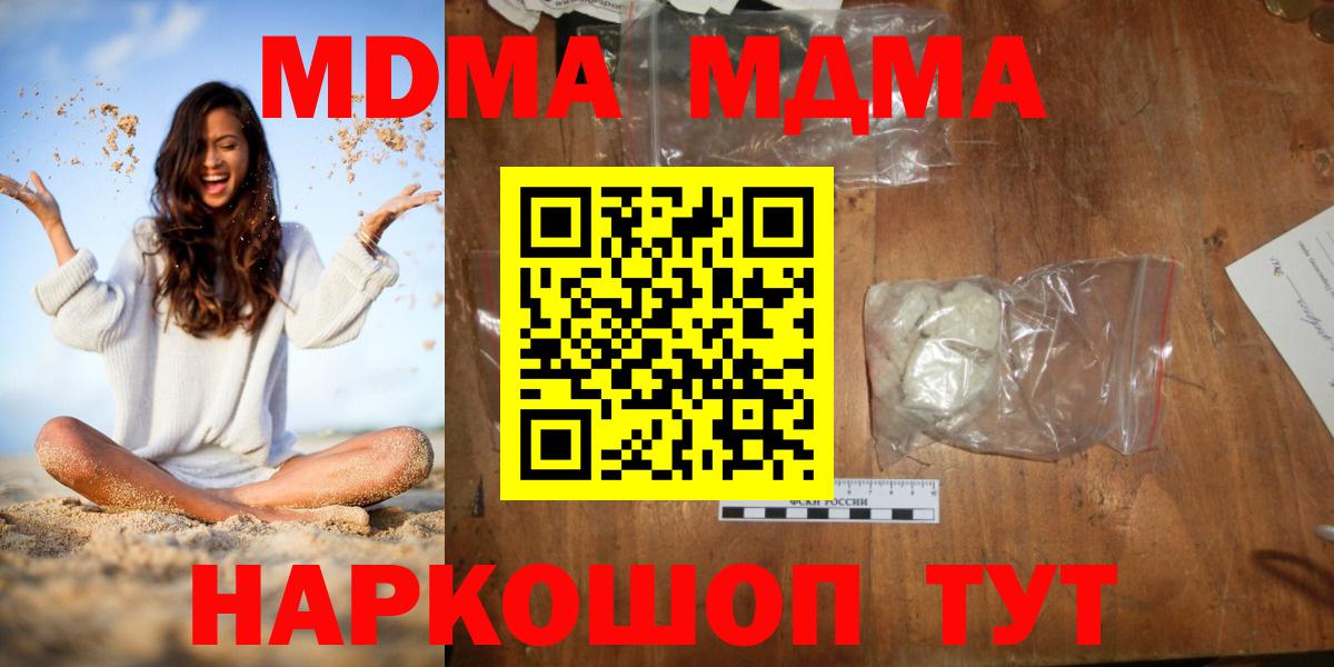 МДМА crystal  Вход с VPN  Воскресенск  MDMA crystal 