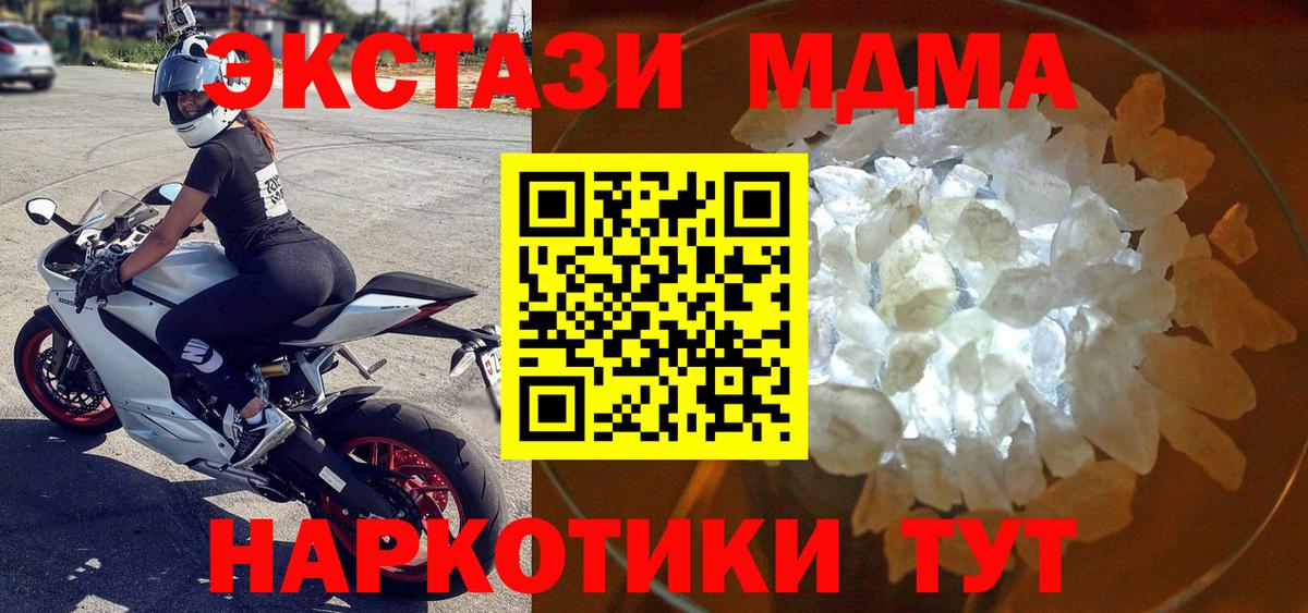 MDMA кристаллы Воскресенск