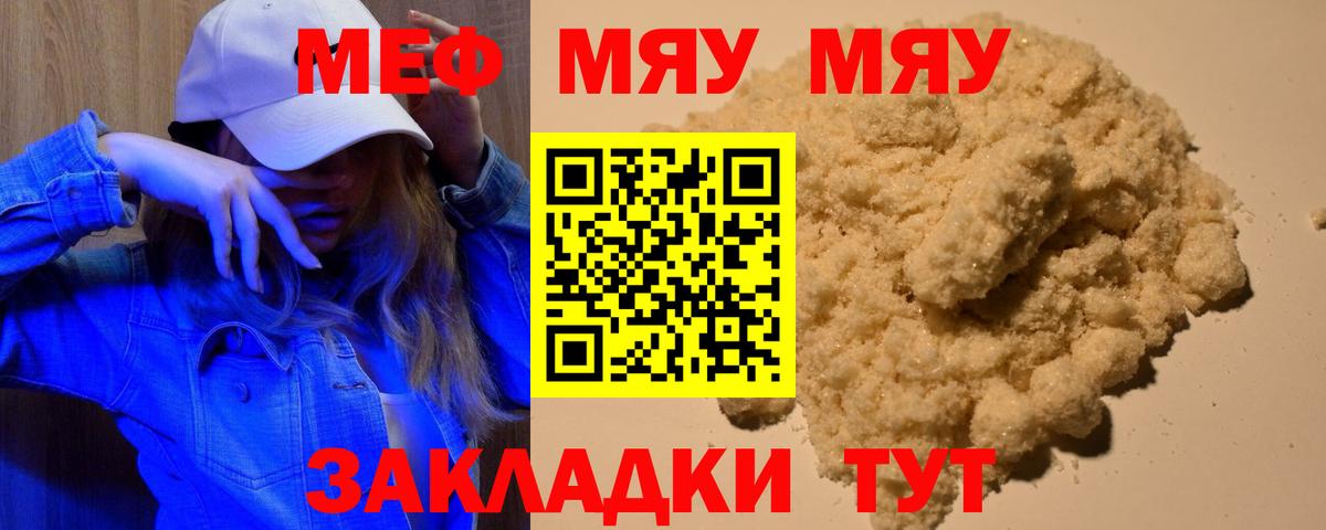 Меф Воскресенск