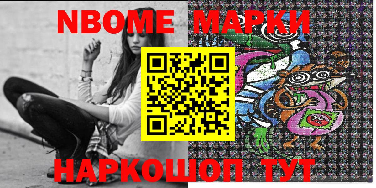 Марки NBOMe 1500мкг Воскресенск